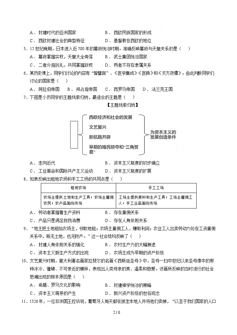 九年级历史开学摸底考（广州专用）（考试版）第2页