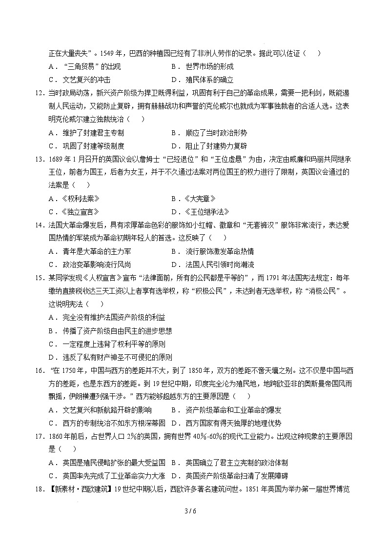 九年级历史开学摸底考（广州专用）（考试版）第3页