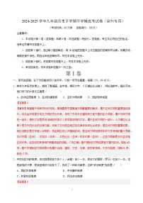 九年级历史开学摸底考（徐州专用）-2024-2025学年初中下学期开学摸底考试卷