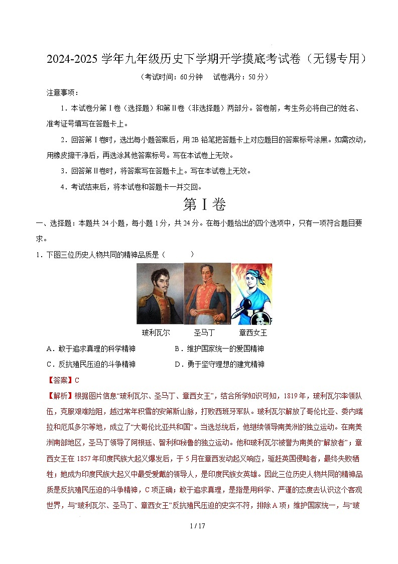 九年级历史开学摸底考（无锡专用）（全解全析）第1页