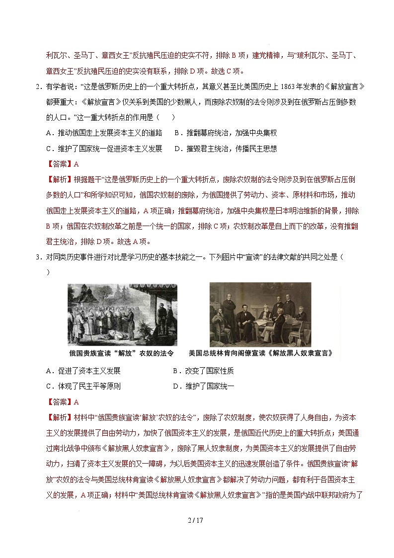 九年级历史开学摸底考（无锡专用）（全解全析）第2页