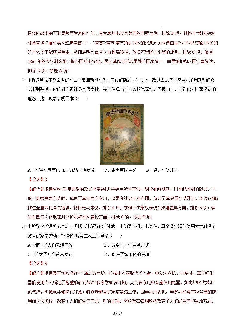 九年级历史开学摸底考（无锡专用）（全解全析）第3页