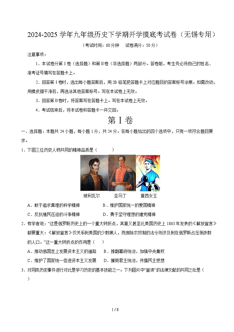 九年级历史开学摸底考（无锡专用）（考试版）第1页