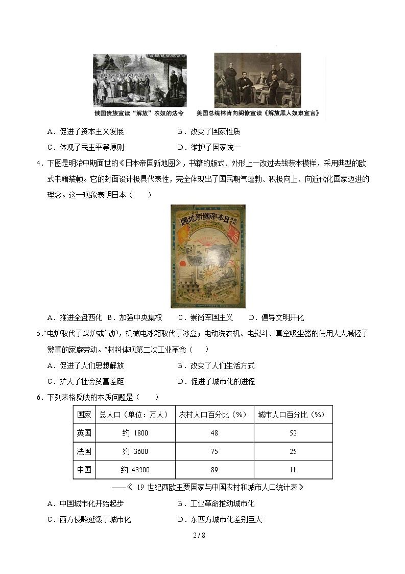 九年级历史开学摸底考（无锡专用）（考试版）第2页