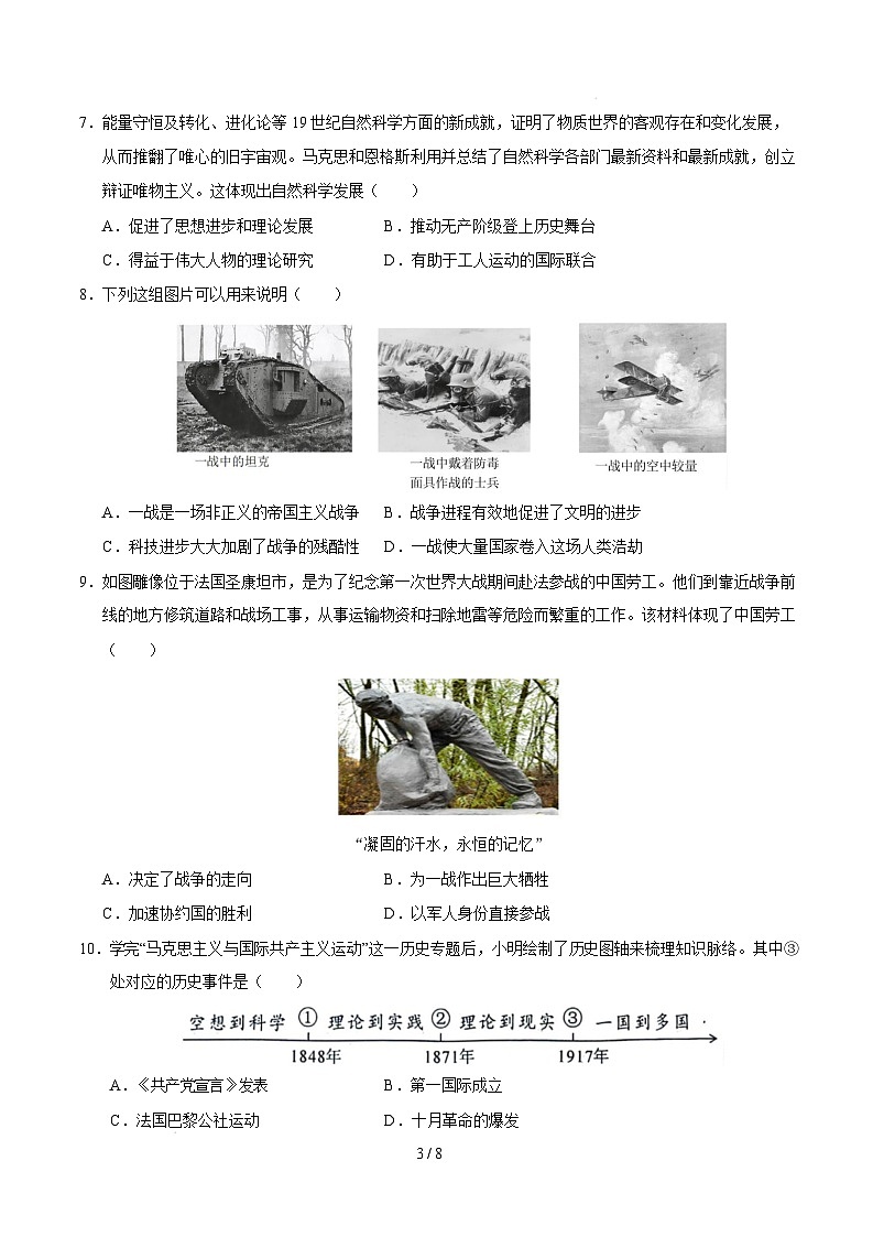 九年级历史开学摸底考（无锡专用）（考试版）第3页