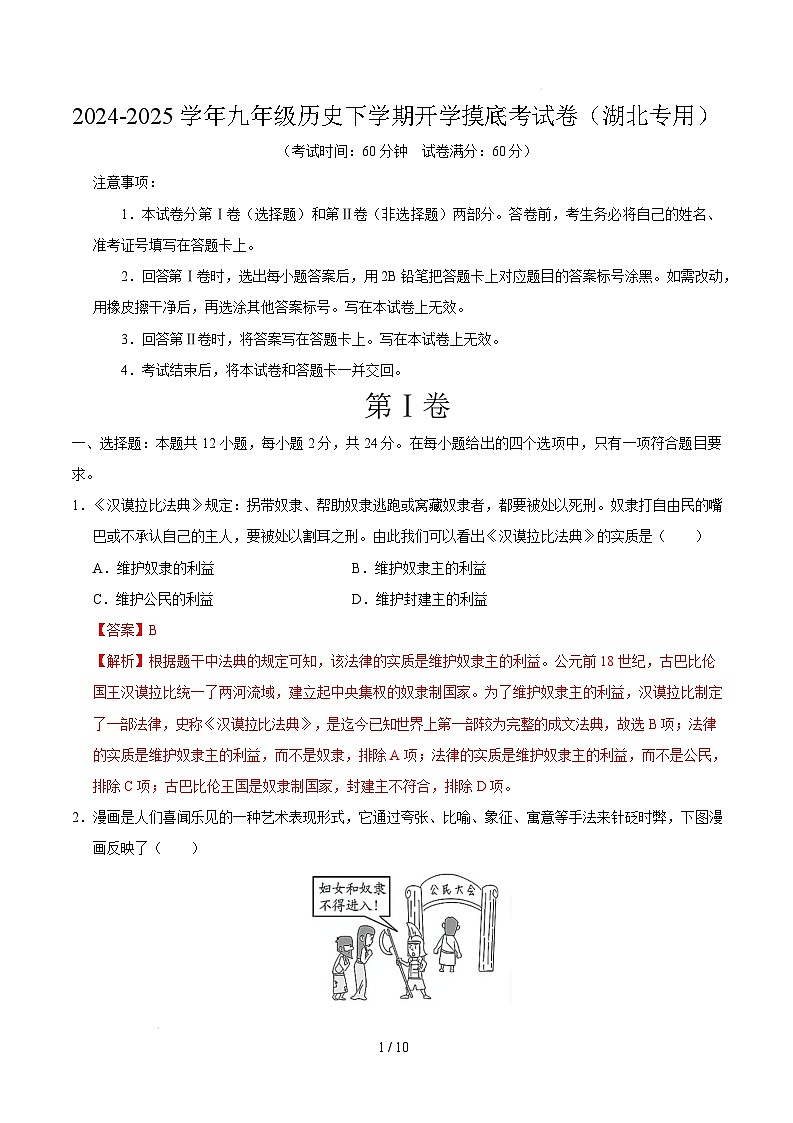 九年级历史开学摸底考（湖北专用）（全解全析）第1页