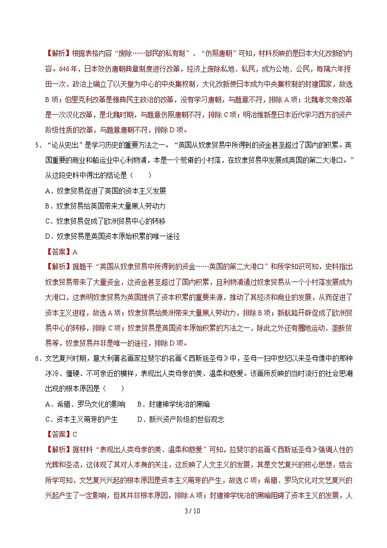 九年级历史开学摸底考（湖北专用）（全解全析）第3页