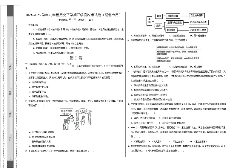 九年级历史开学摸底考（湖北专用）（考试版A3）第1页