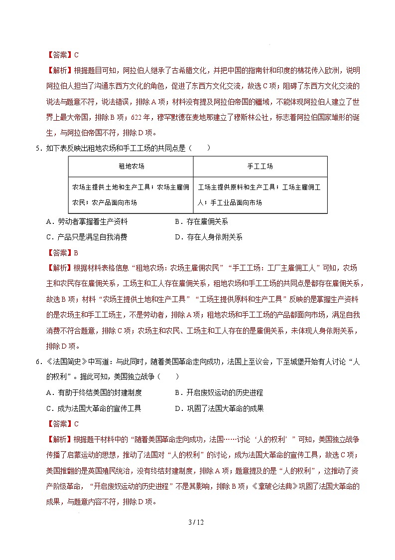 九年级历史开学摸底考（湖北武汉专用）（全解全析）第3页