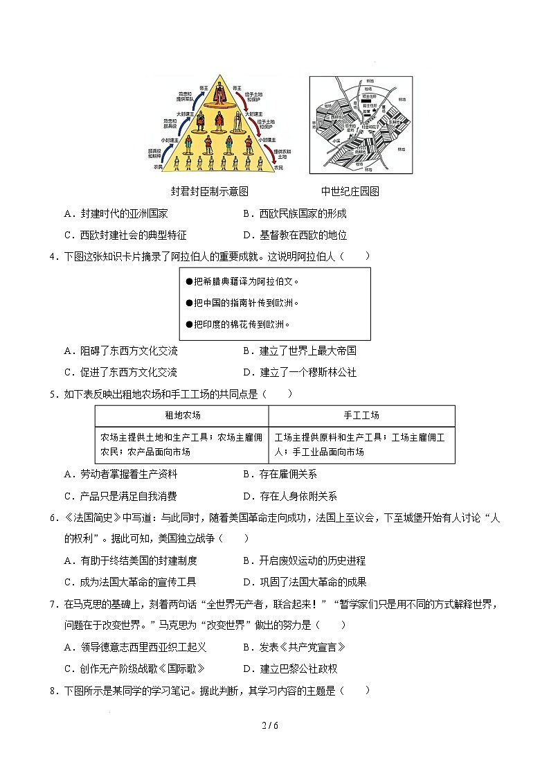 九年级历史开学摸底考（湖北武汉专用）（考试版）第2页