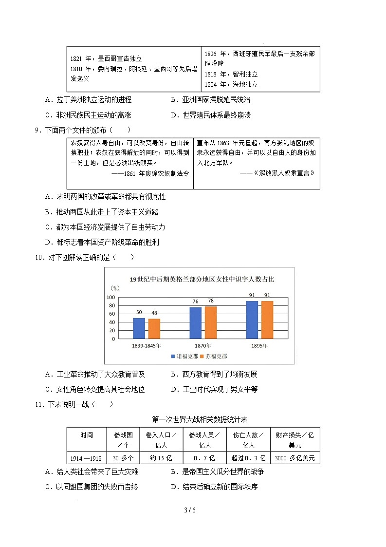 九年级历史开学摸底考（湖北武汉专用）（考试版）第3页