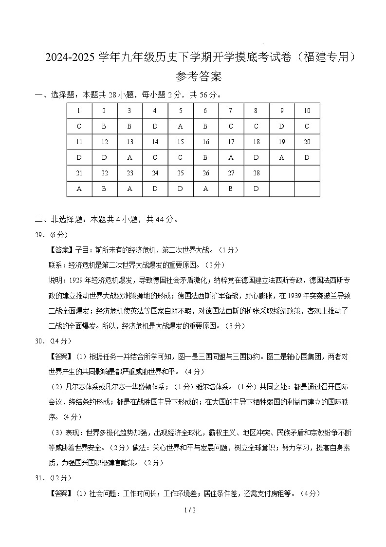 九年级历史开学摸底考（福建专用）（参考答案）第1页