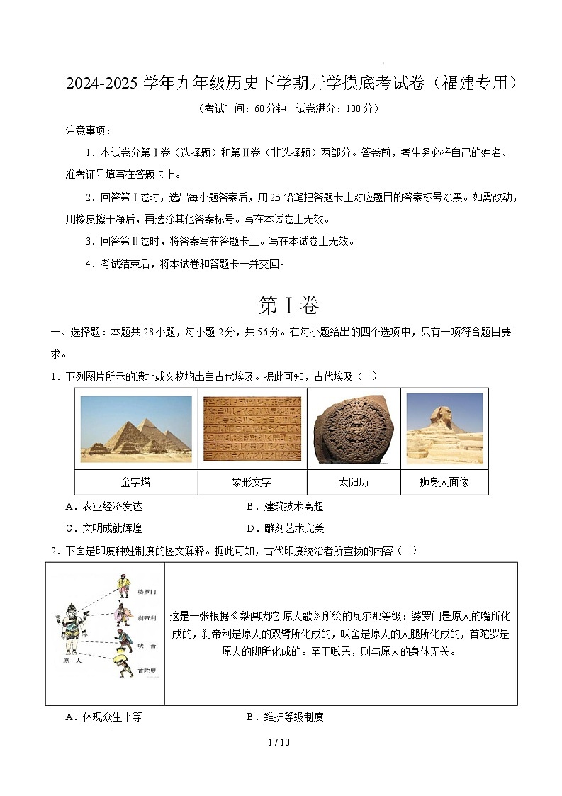 九年级历史开学摸底考（福建专用）（考试版）第1页