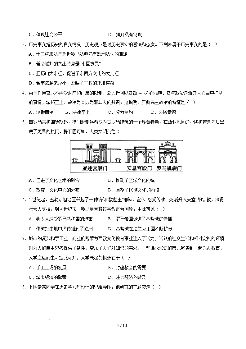 九年级历史开学摸底考（福建专用）（考试版）第2页