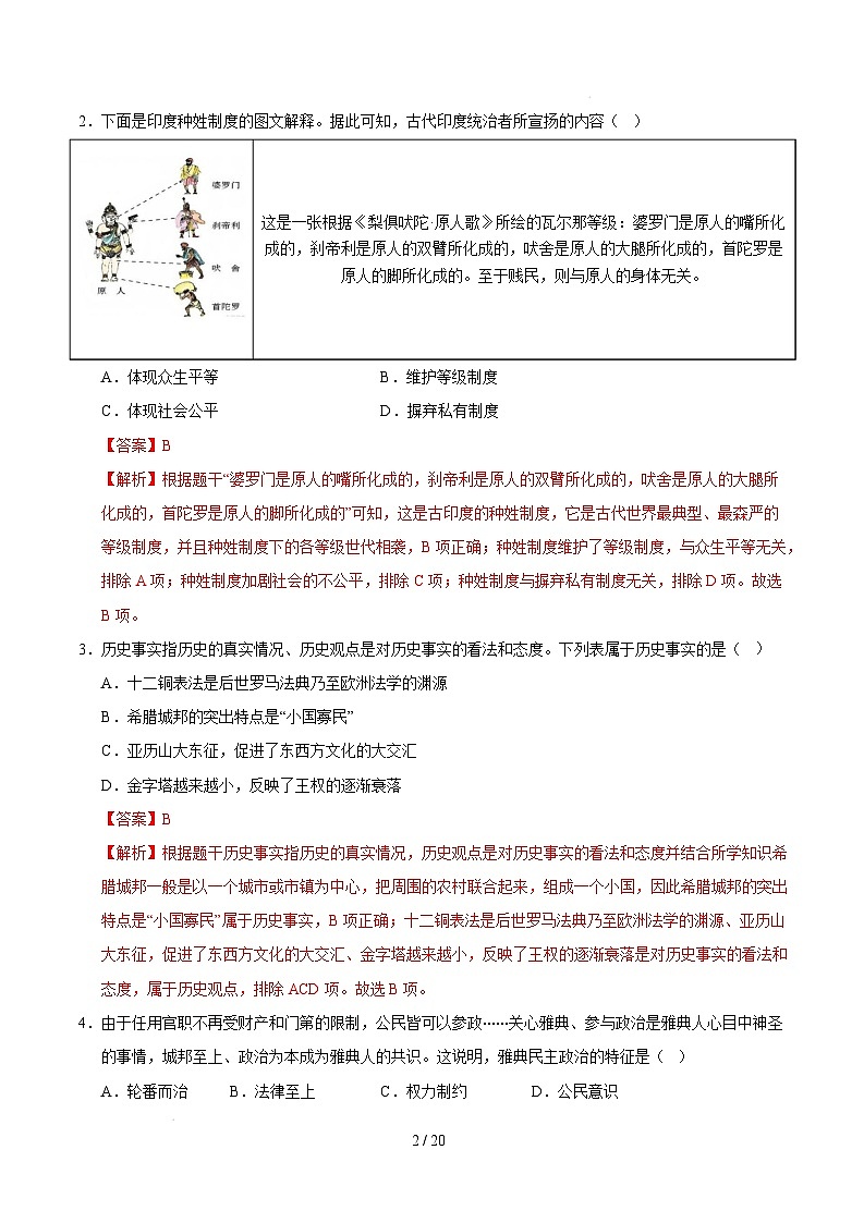 九年级历史开学摸底考（福建专用）（全解全析）第2页