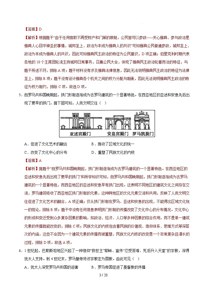 九年级历史开学摸底考（福建专用）（全解全析）第3页
