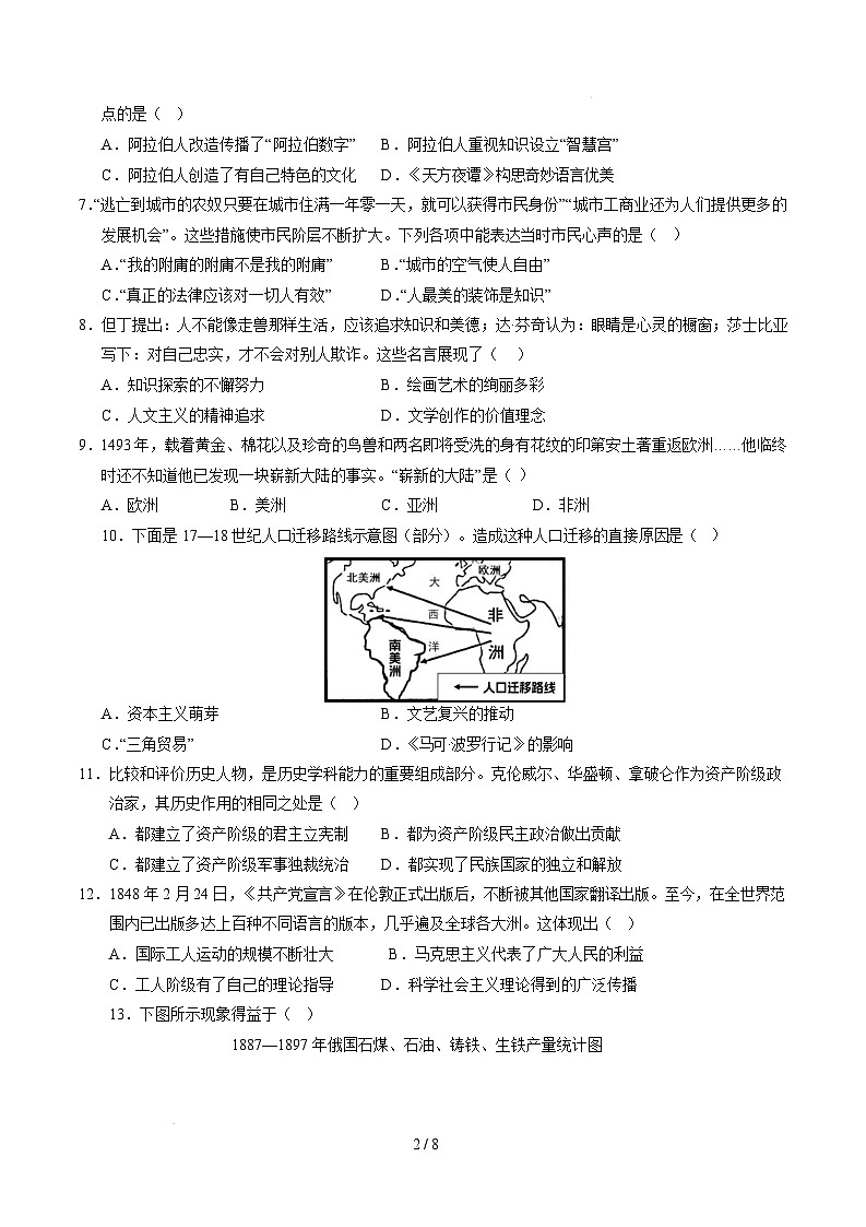 九年级历史开学摸底考（统编版）01（考试版）第2页