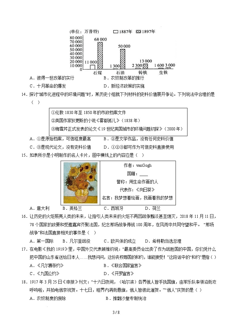 九年级历史开学摸底考（统编版）01（考试版）第3页