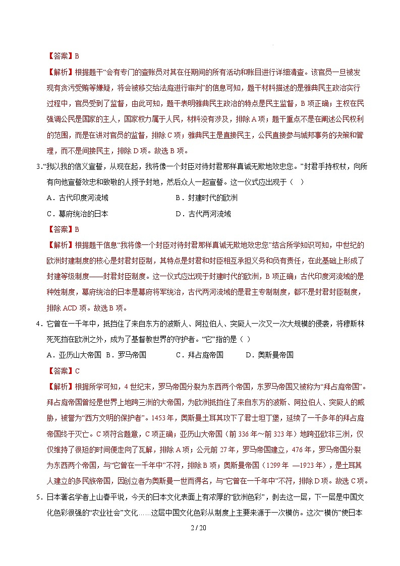 九年级历史开学摸底考（统编版）01（全解全析）第2页