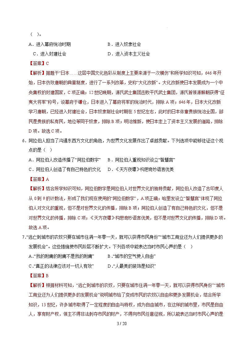 九年级历史开学摸底考（统编版）01（全解全析）第3页