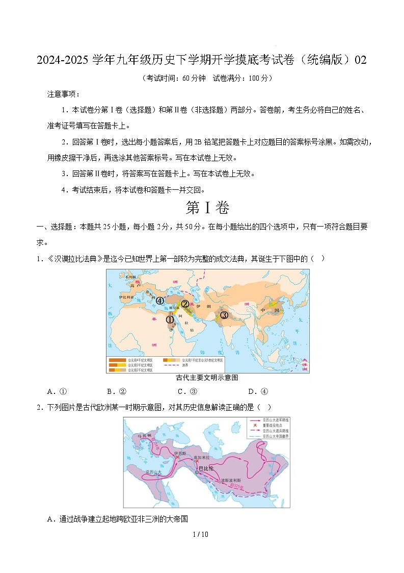 九年级历史开学摸底考（统编版）02（考试版）第1页