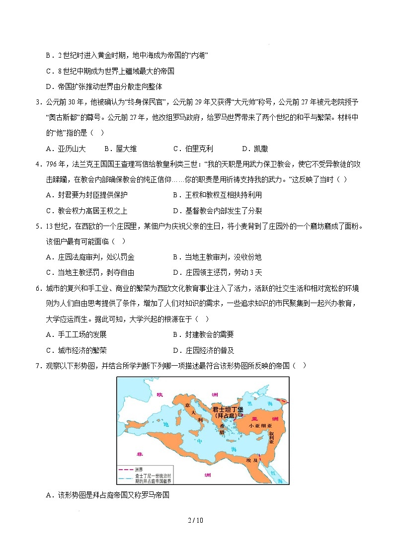 九年级历史开学摸底考（统编版）02（考试版）第2页