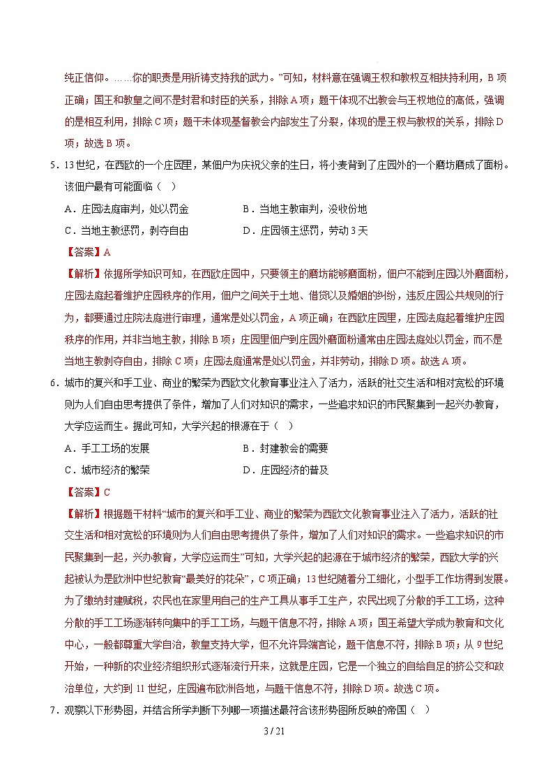 九年级历史开学摸底考（统编版）02（全解全析）第3页