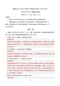 九年级道德与法治·历史与社会开学摸底考（浙江专用）-2024-2025学年初中下学期开学摸底考试卷