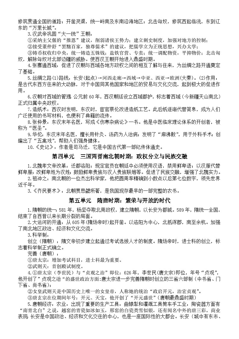 初中历史2025届中考中国古代史知识点第2页