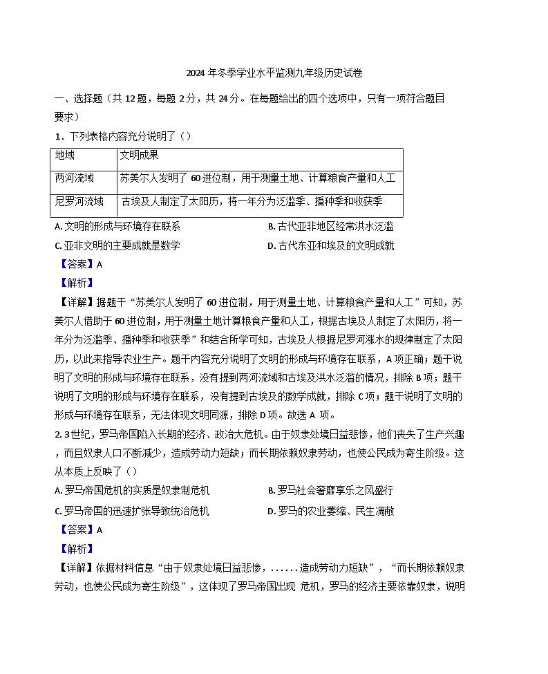 湖北省丹江口市2024-2025学年九年级上学期期末历史试题(解析版)第1页