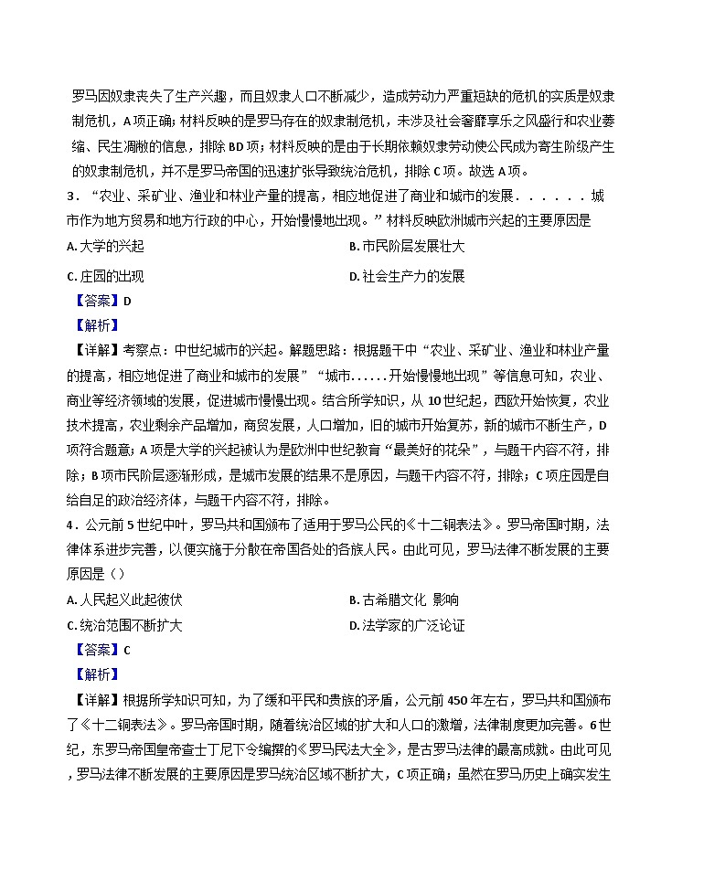 湖北省丹江口市2024-2025学年九年级上学期期末历史试题(解析版)第2页