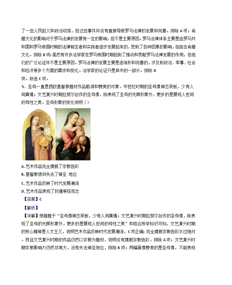 湖北省丹江口市2024-2025学年九年级上学期期末历史试题(解析版)第3页