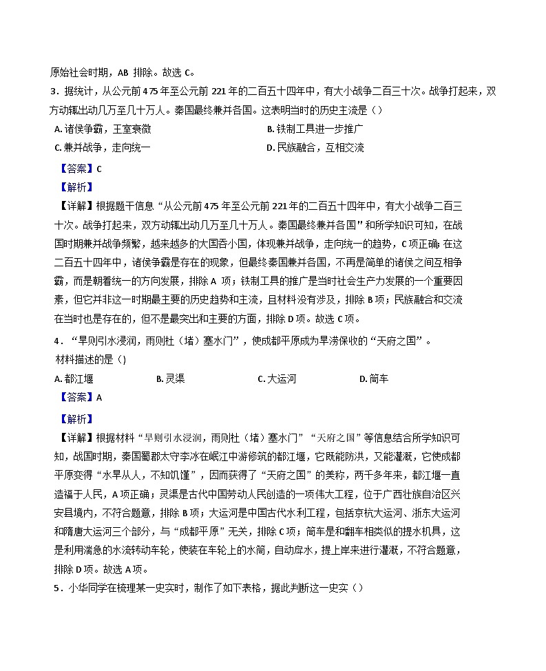 湖北省丹江口市2024-2025学年七年级上学期期末历史试题(解析版)第2页
