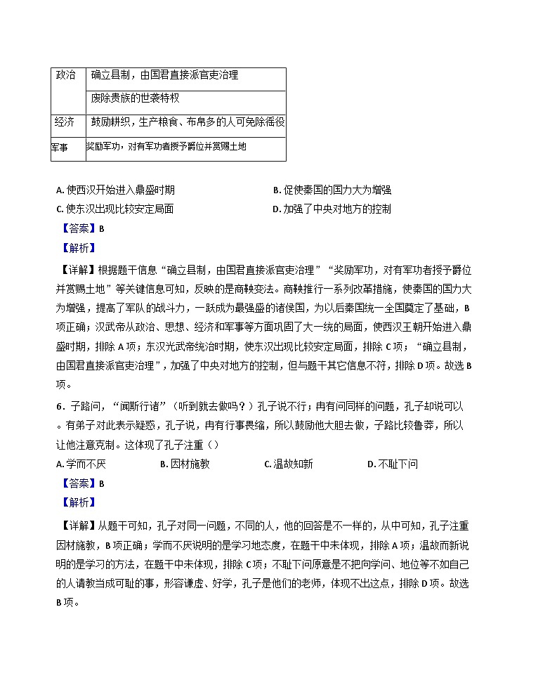 湖北省丹江口市2024-2025学年七年级上学期期末历史试题(解析版)第3页