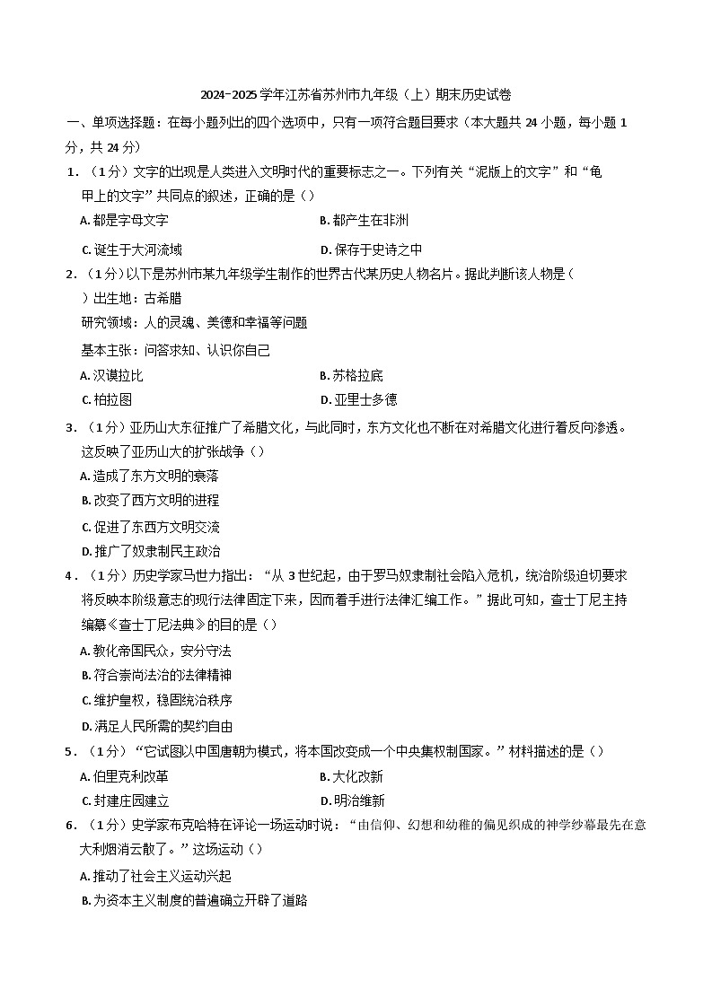 江苏省苏州市2024-2025学年九年级上学期期末历史试卷(含解析)第1页