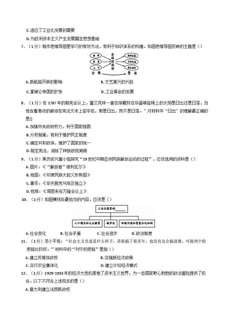 江苏省苏州市2024-2025学年九年级上学期期末历史试卷(含解析)第2页