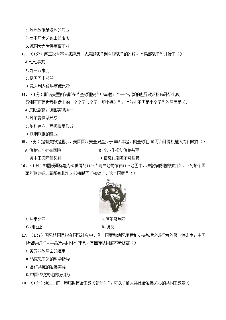 江苏省苏州市2024-2025学年九年级上学期期末历史试卷(含解析)第3页