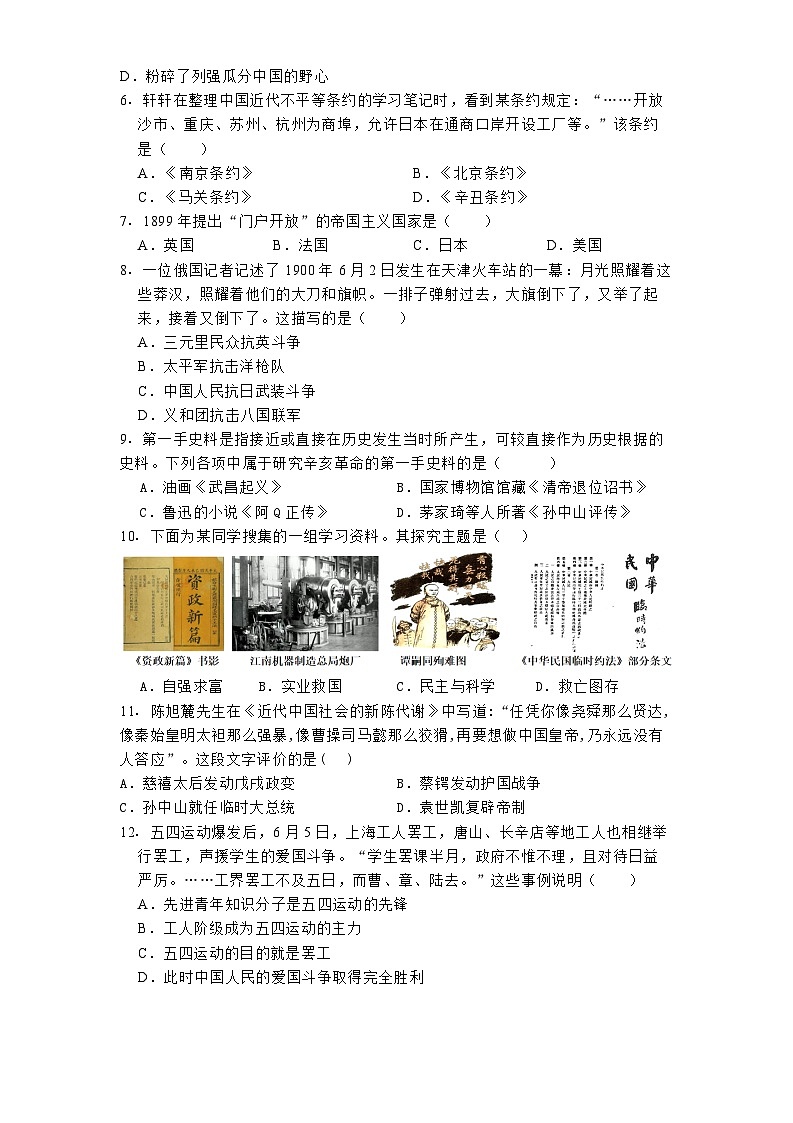 江西省南昌市一中联考2024-2025学年八年级上学期期末历史试卷第2页