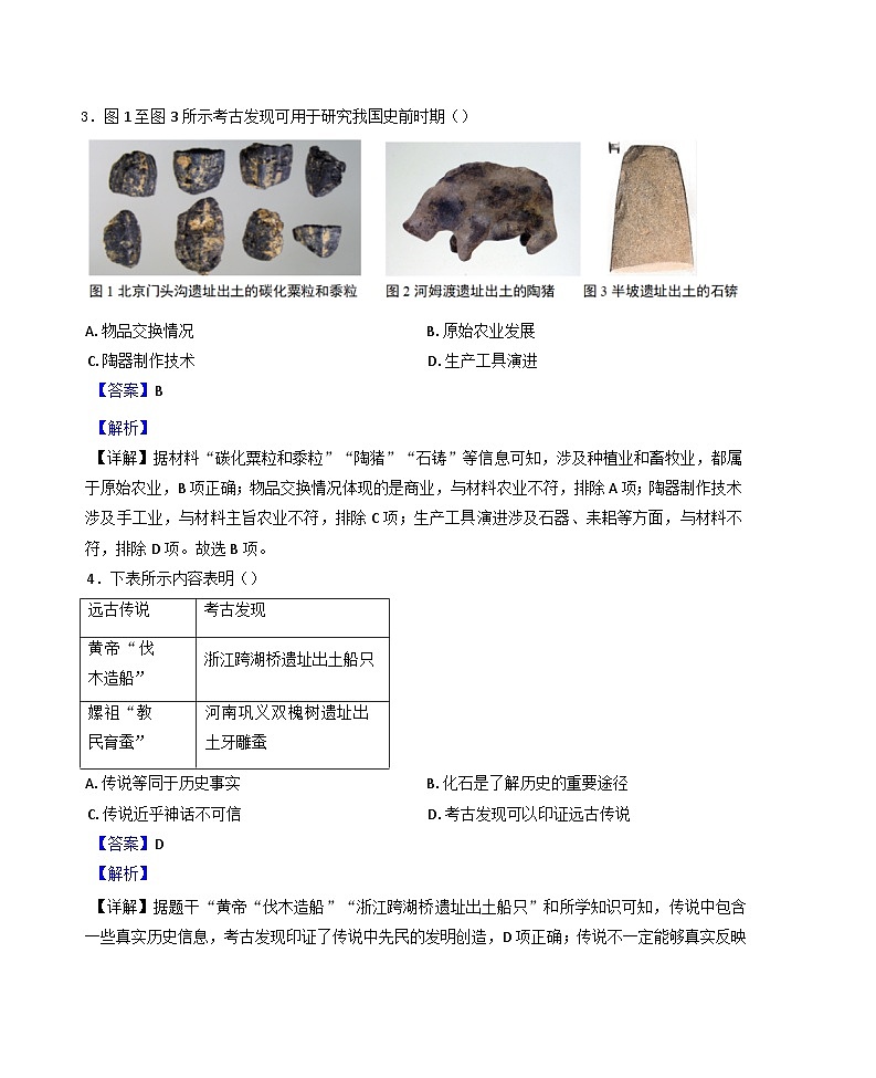 福建省宁德市2024-2025学年七年级上学期期末历史试题(解析版)第2页