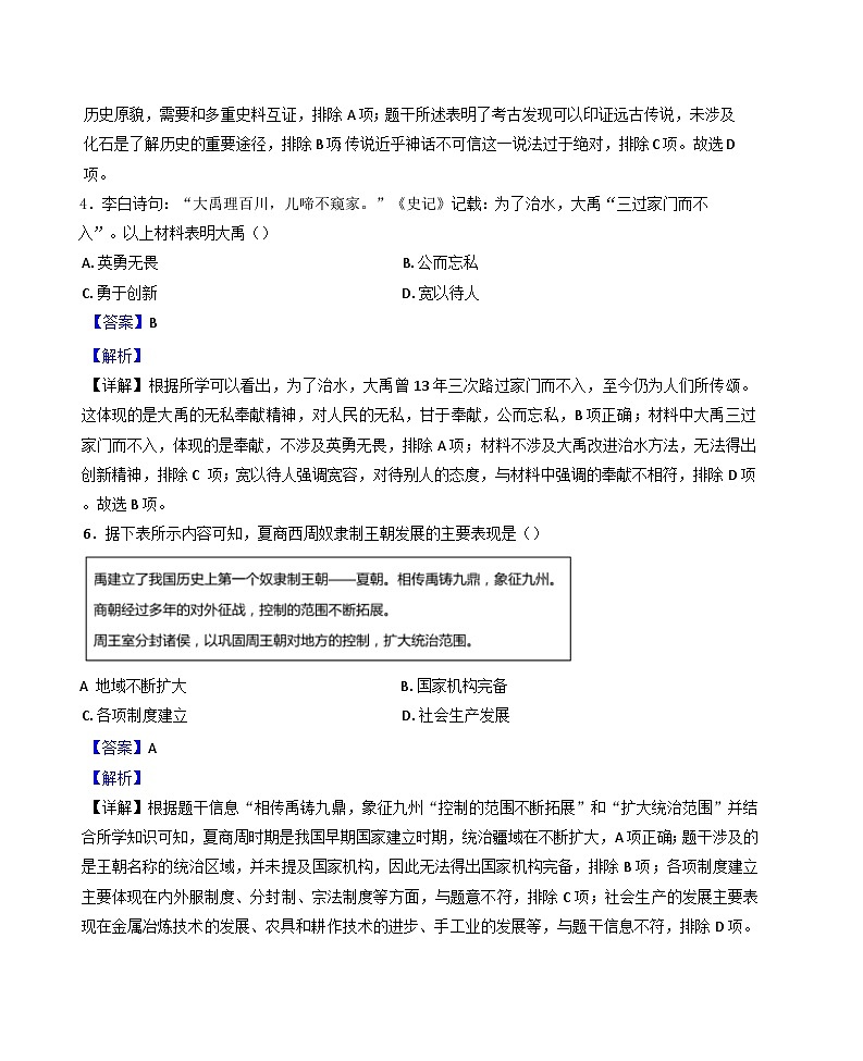 福建省宁德市2024-2025学年七年级上学期期末历史试题(解析版)第3页