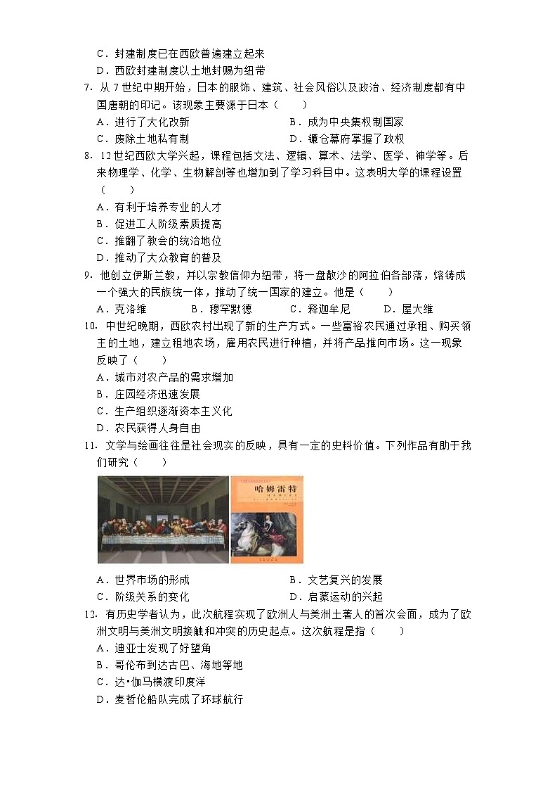 四川省南充市2024-2025学年九年级上学期期末历史试卷第2页