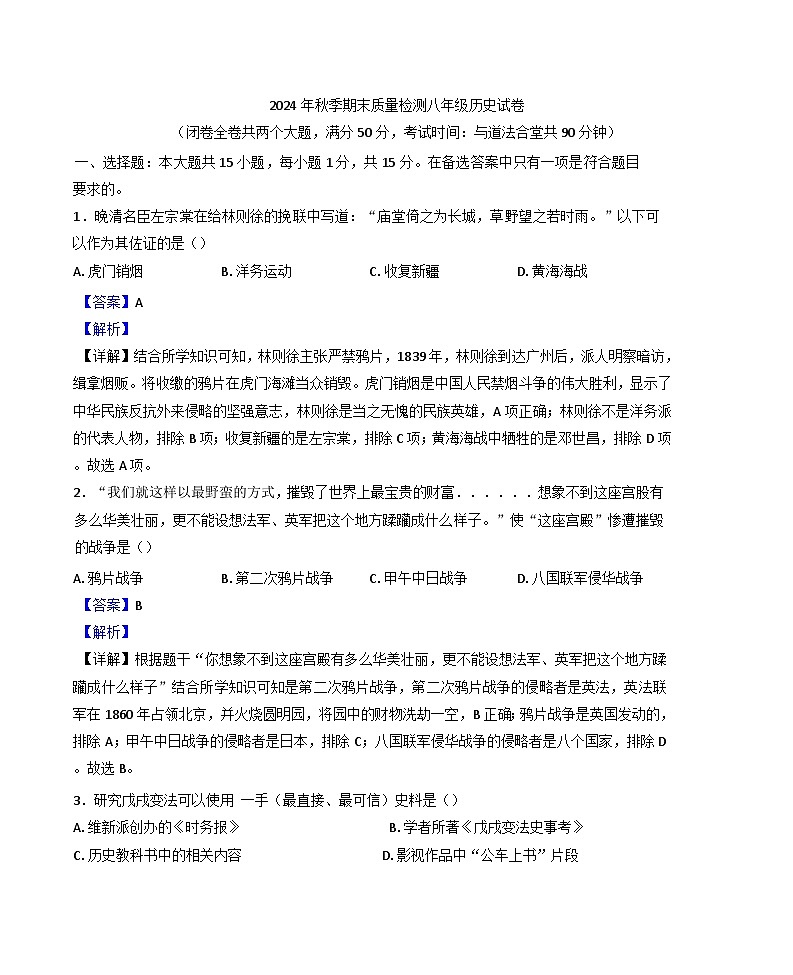 重庆市巫山县2024-2025学年八年级上学期期末历史试题(解析版)第1页