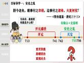 【人教版】七下历史 第4课 安史之乱与唐朝衰亡（课件+教案+导学案+分层作业+视频素材）