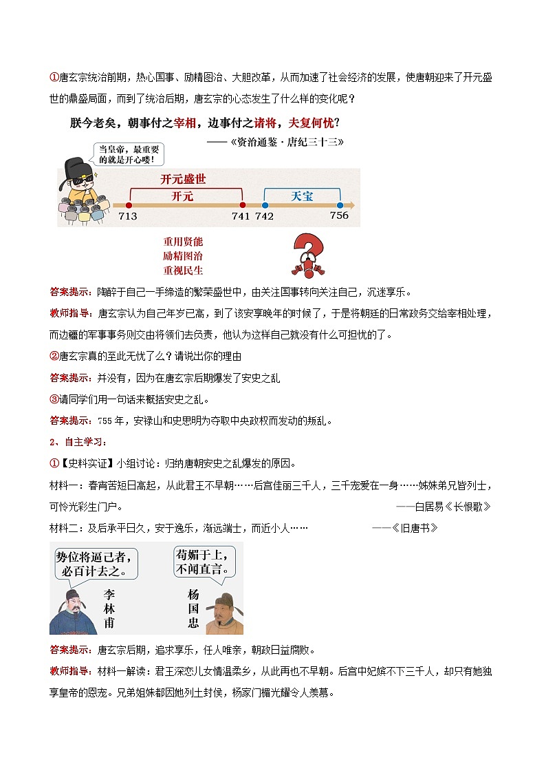 第4课 安史之乱与唐朝衰亡（教学设计） 第2页