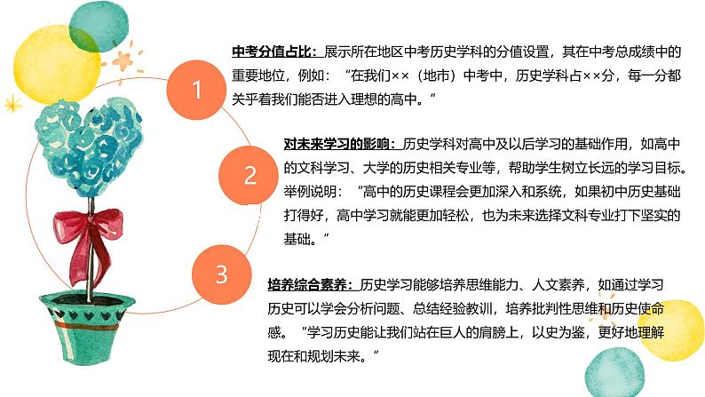 九年级历史开学第一课：踏上历史冲刺之旅-开学第一课2025年春季初中开学历史课课件（人教版2024）第4页