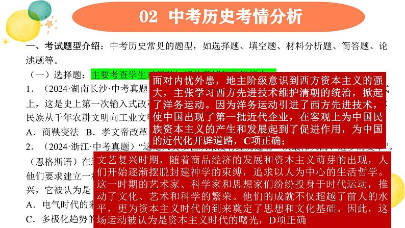 九年级历史开学第一课：踏上历史冲刺之旅-开学第一课2025年春季初中开学历史课课件（人教版2024）第6页