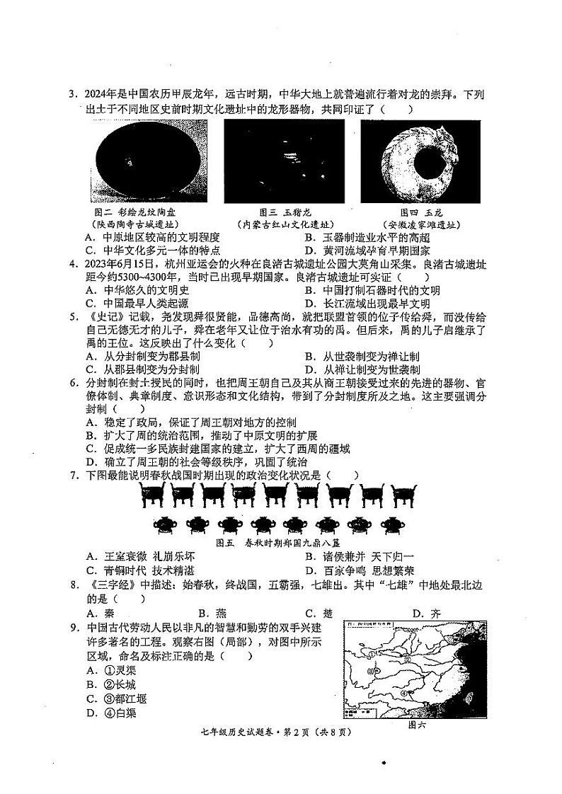 【05历史】昆明市西山区2024～2025 学年七年级上学期期末考试历史试卷（pdf原卷）第2页