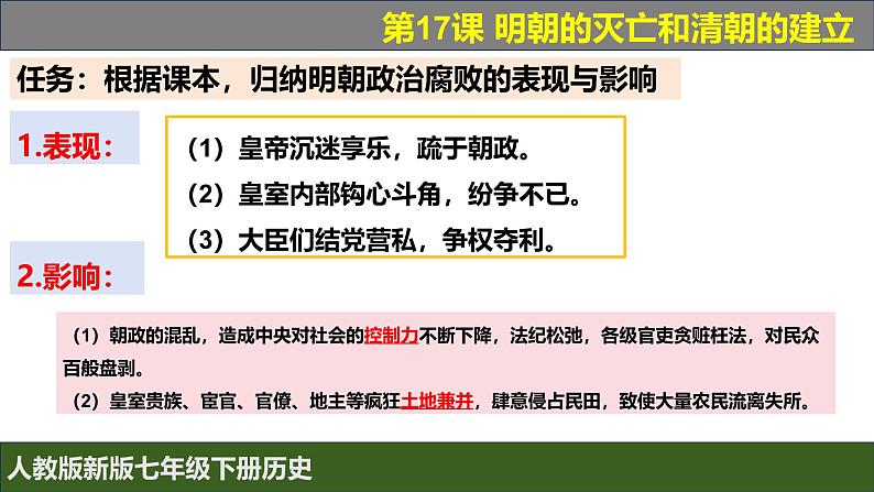 人教版（2024）7下历史第17课《明朝的灭亡和清朝的建立》课件第5页