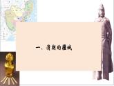 人教版（2024）7下历史第18课《统一多民族封建国家的巩固和发展》课件