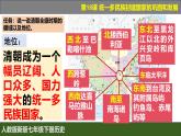 人教版（2024）7下历史第18课《统一多民族封建国家的巩固和发展》课件